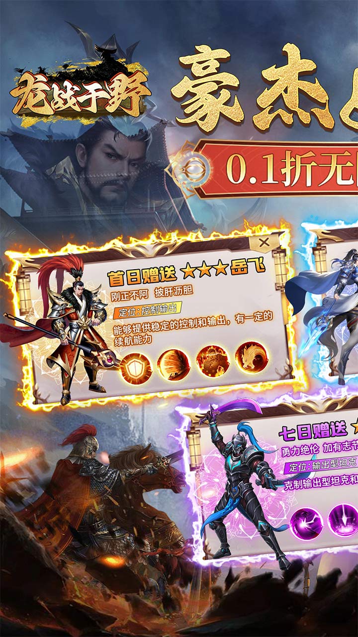 龙战于野最新版 1.0.1安卓版