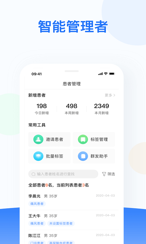 复星健康医生端 2.9.18最新版