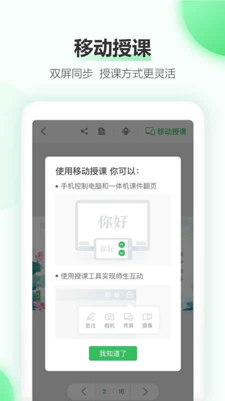 希沃白板最新版本 2.1.52.7安卓版
