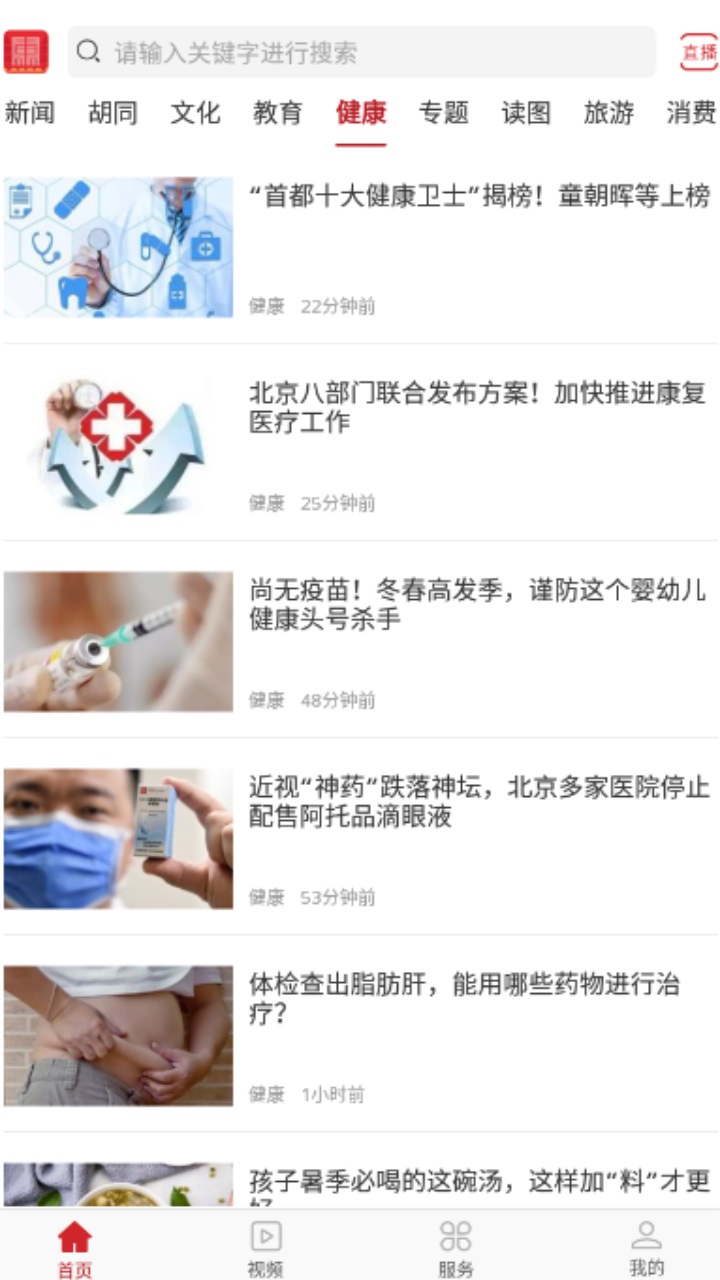 北京东城app 2.4.4安卓版