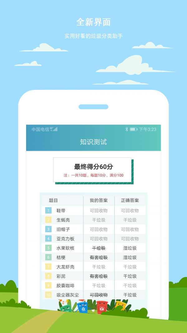 小白垃圾分类安卓版 1.1.2最新版