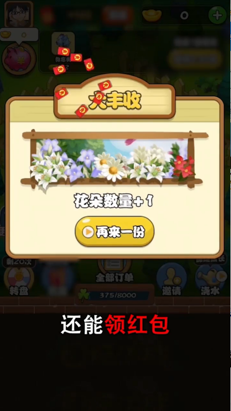 全民来养花游戏 1.0.0安卓版