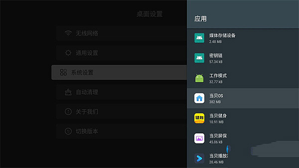 当贝桌面替换系统桌面教程4