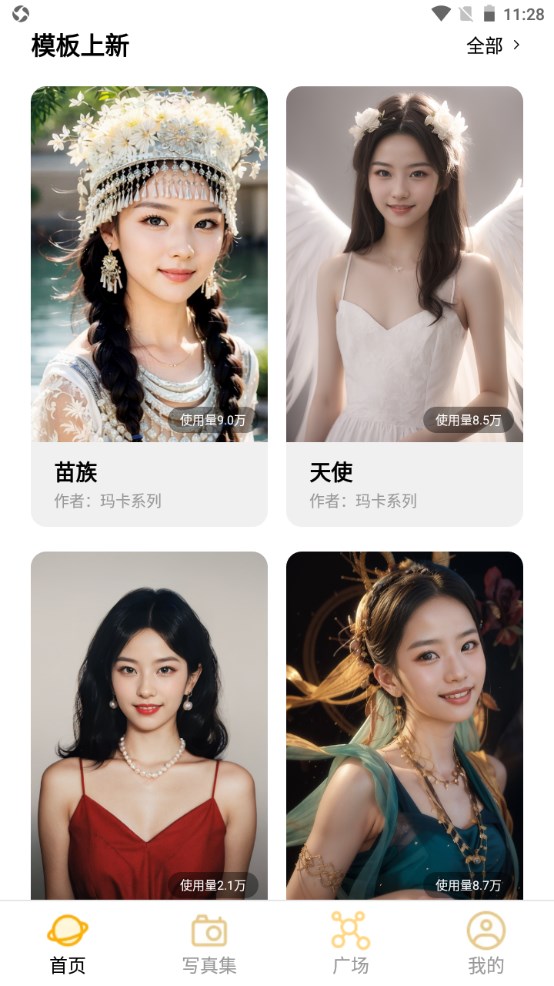 玛卡写真馆 1.0.0.4安卓版