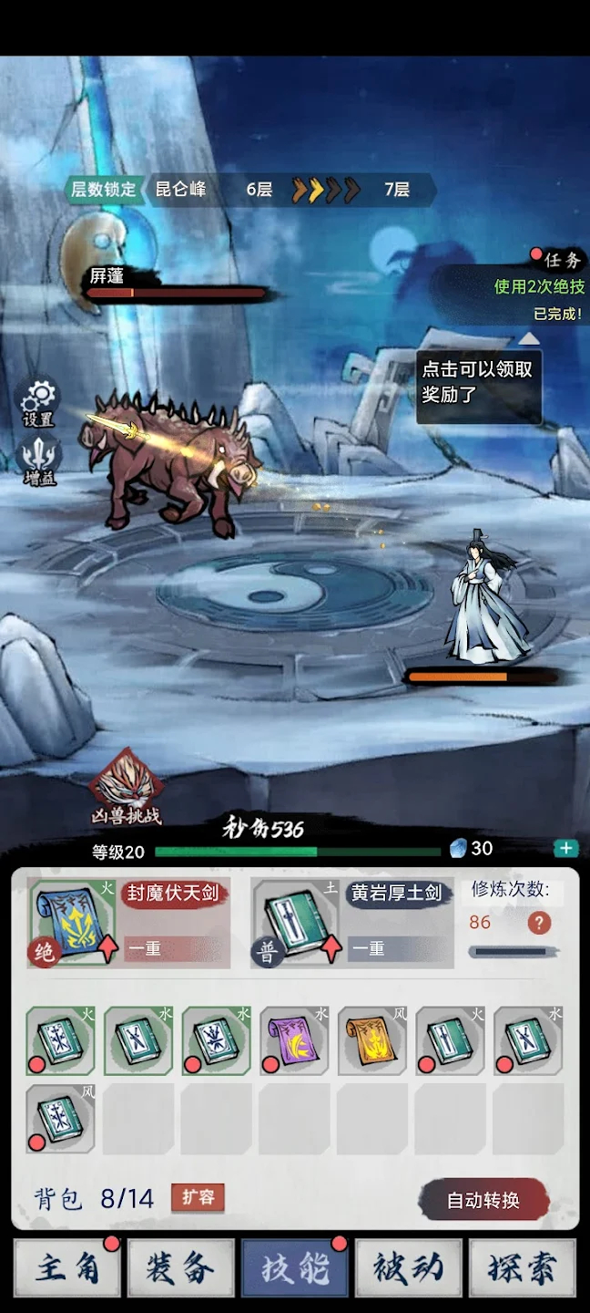 八荒第一飞剑最新版 1.0中文版