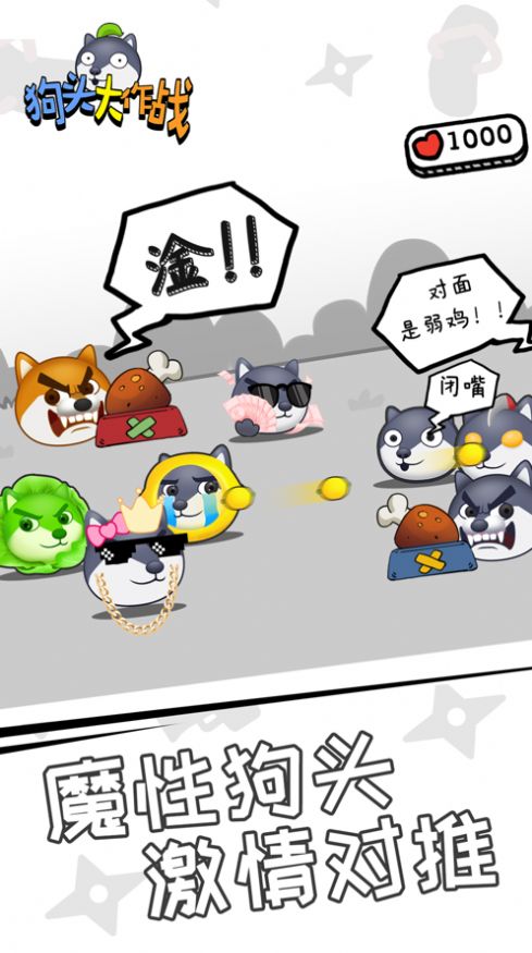 狗头大作战无限金币无限钻石免广告