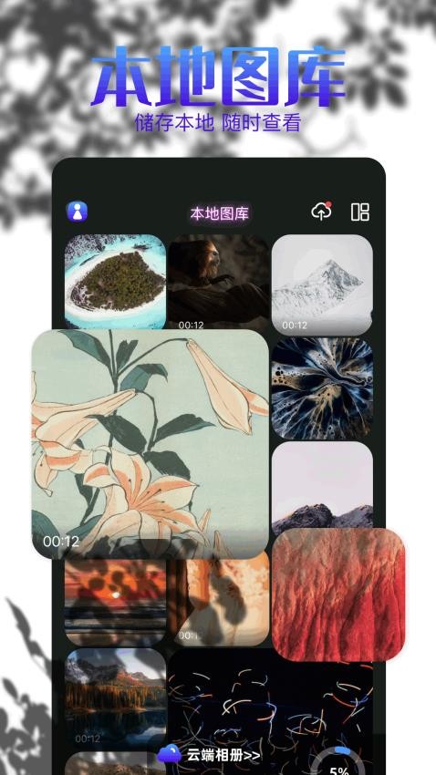 私密相册APP官方版