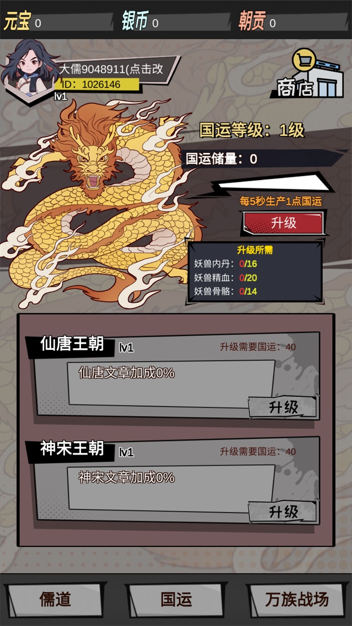 我以文章镇万族游戏 1.0安卓版