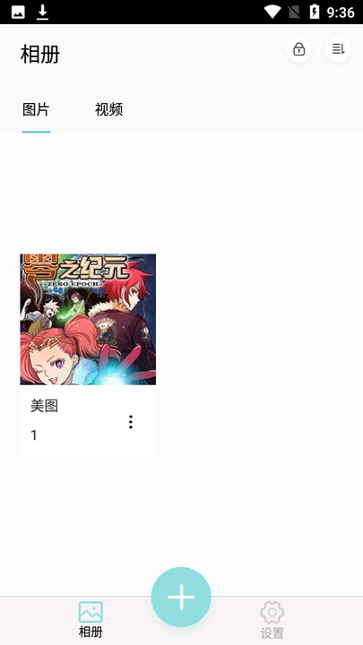 柠檬加密相册管家