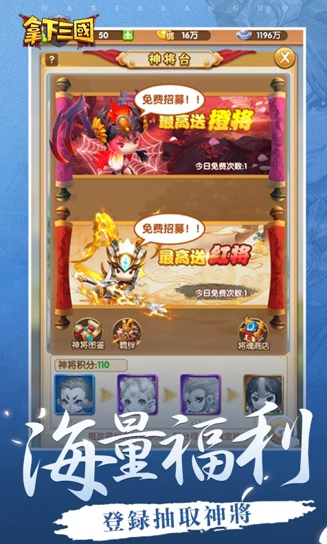 拿下三国 2.0安卓版