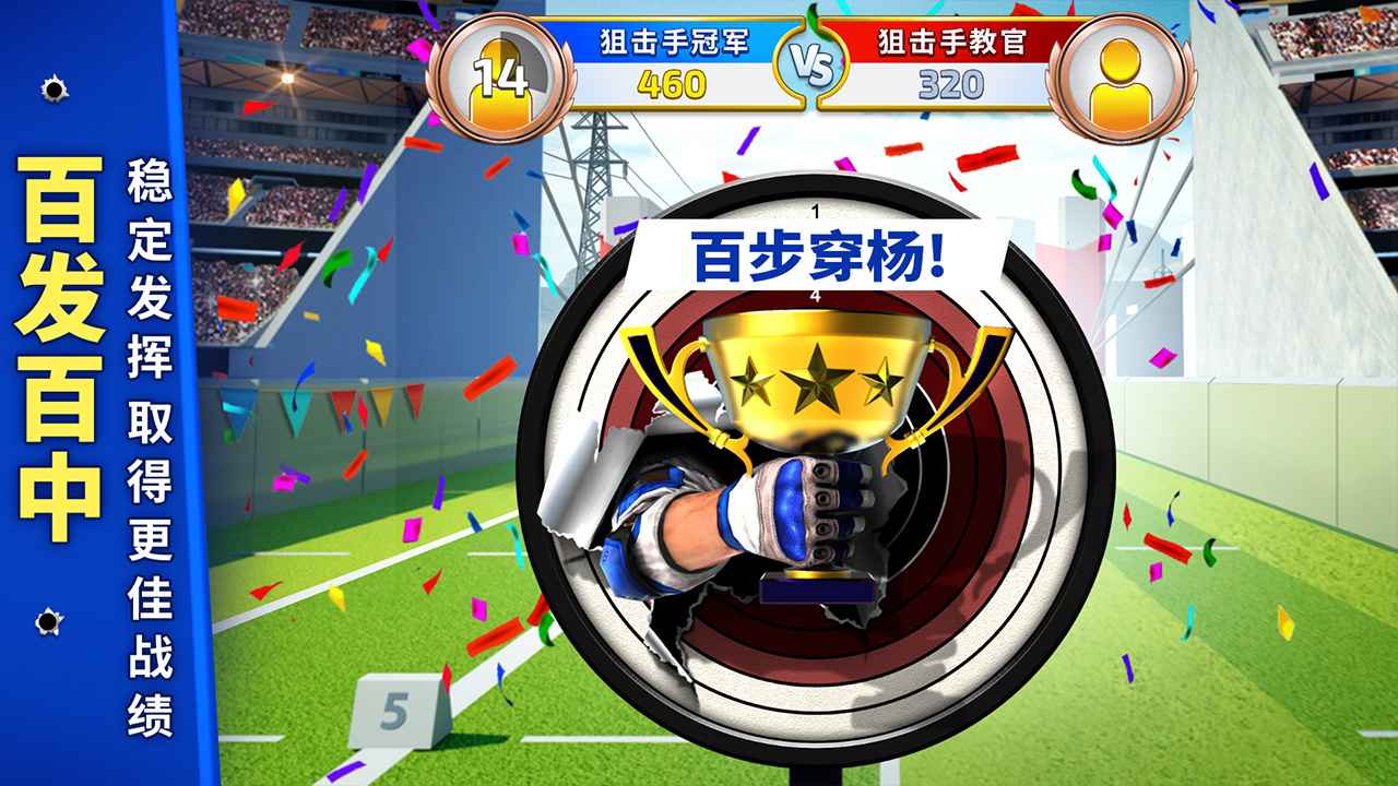 狙击手冠军最新版 1.4.2安卓版
