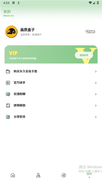 盒子准星怪兽官方版 1.2安卓版