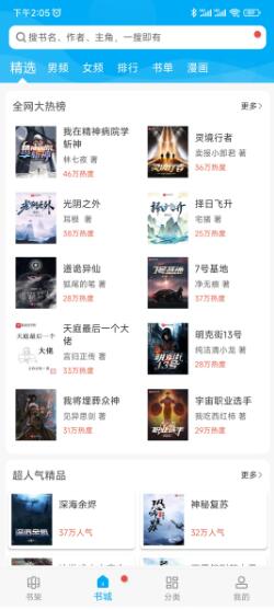 笔趣阁app(蓝色版)无广告