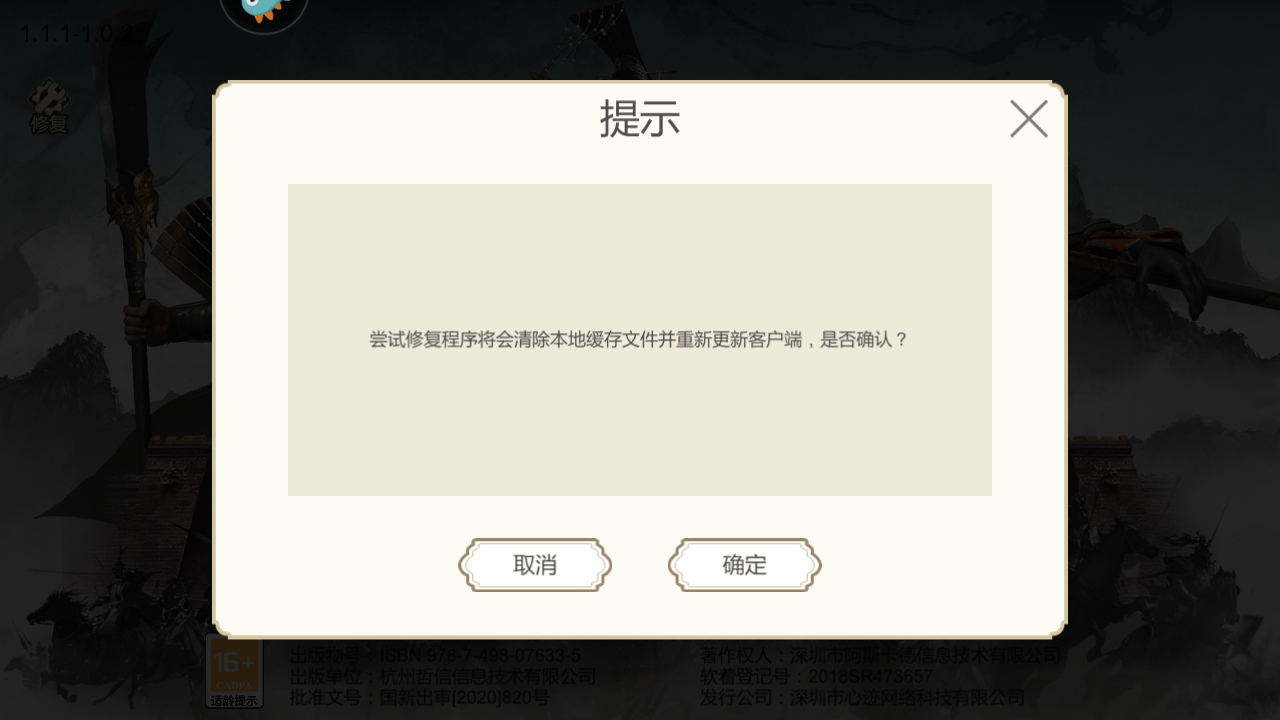 三国出击游戏 1.1.1安卓版
