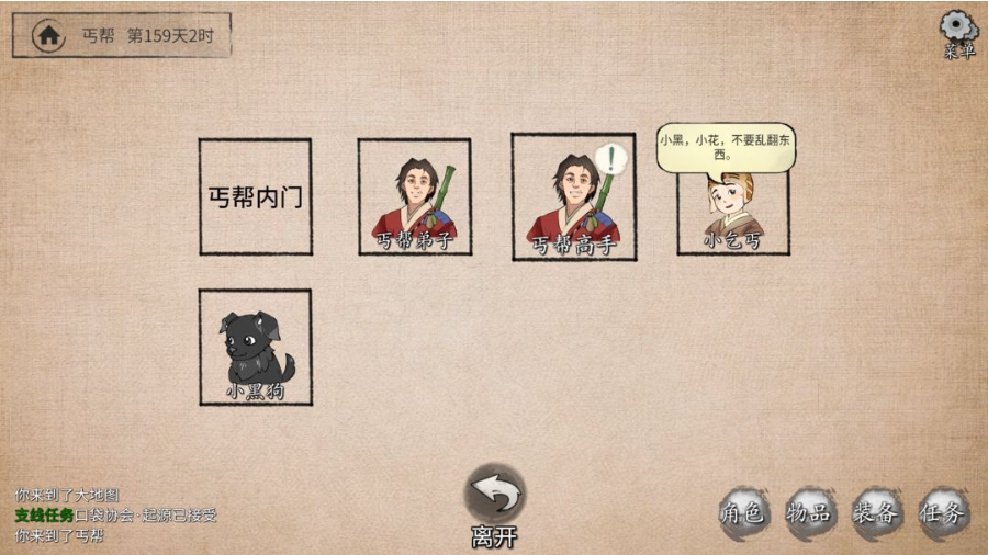 少侠的江湖最新版 0.79安卓版