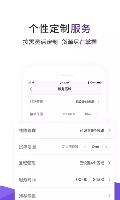 跨越运力司机端 5.3.9最新版本