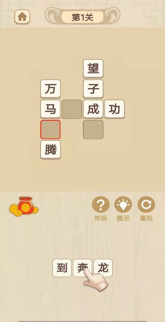 疯狂猜成语新版 1.0.0安卓版