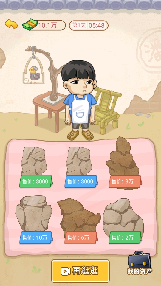 打工人生逆袭记游戏 1安卓版