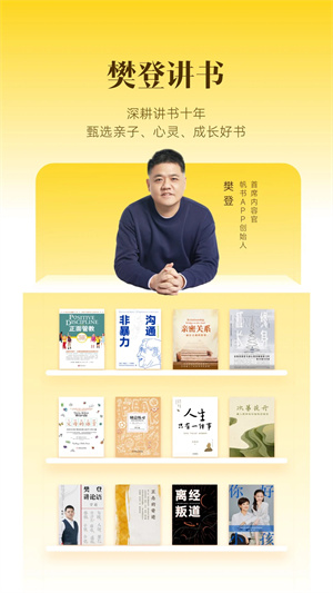樊登读书免费版