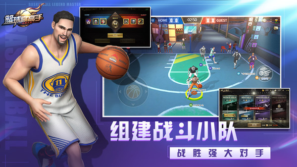 篮球高高手 2.0.3安卓版
