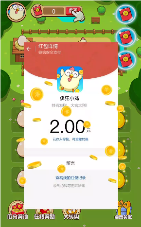 疯狂小鸡红包版 1.2安卓版