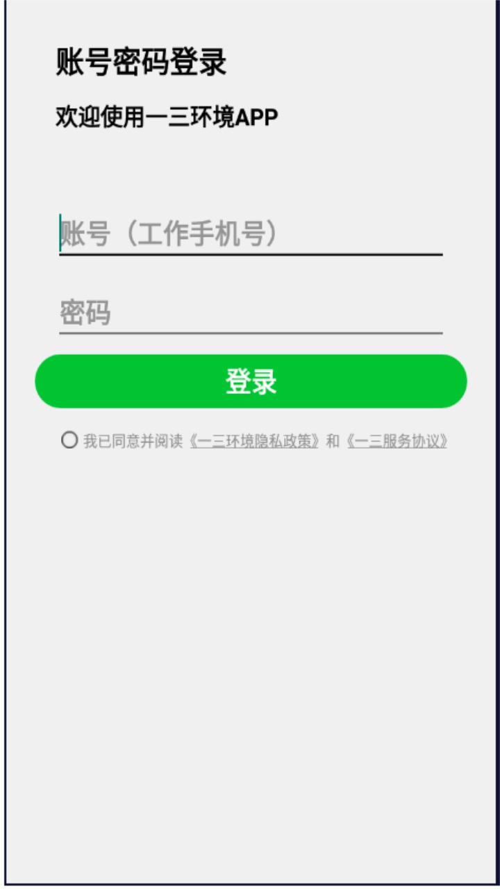 一三环境app 一三环境app