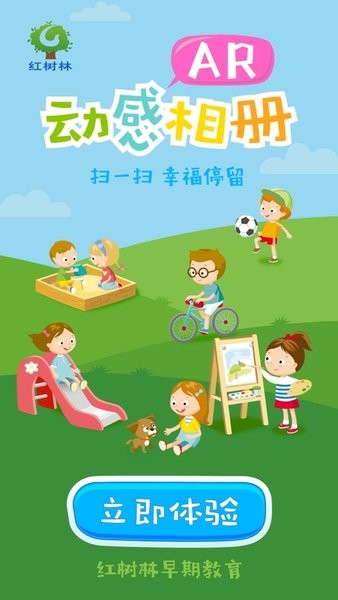 红树林相册ar