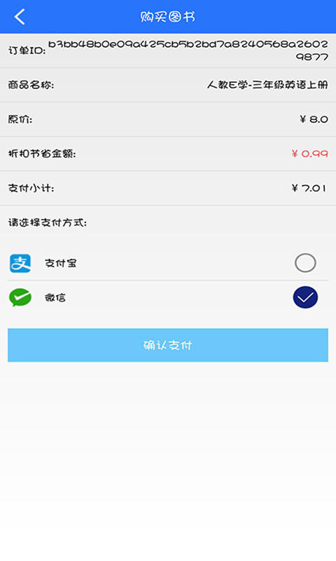 人教英语点读软件 1.4.9最新版