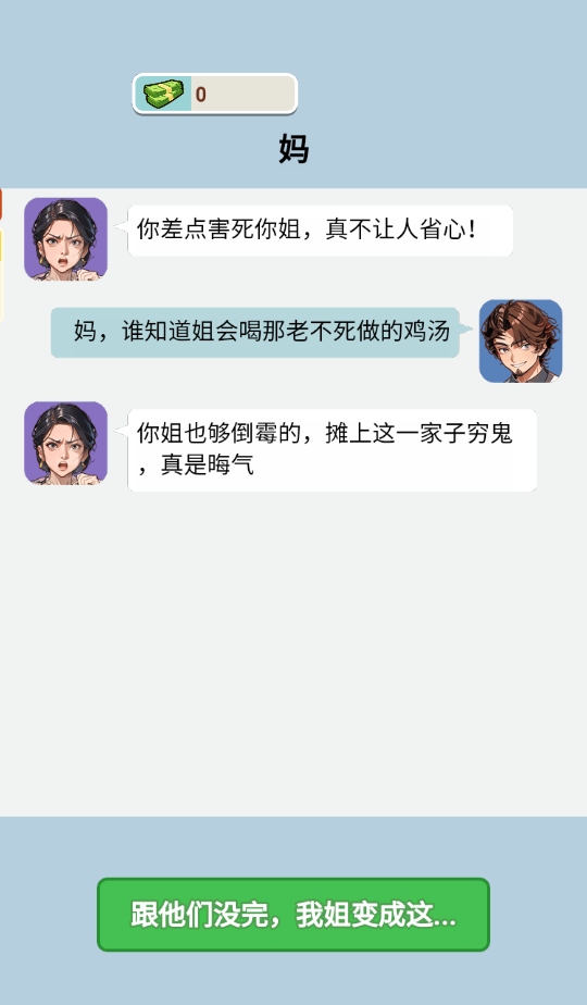 这就是逆袭破解版 1.0安卓版