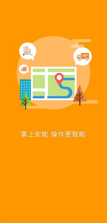 安能快运官方正版 安能快运官方正版