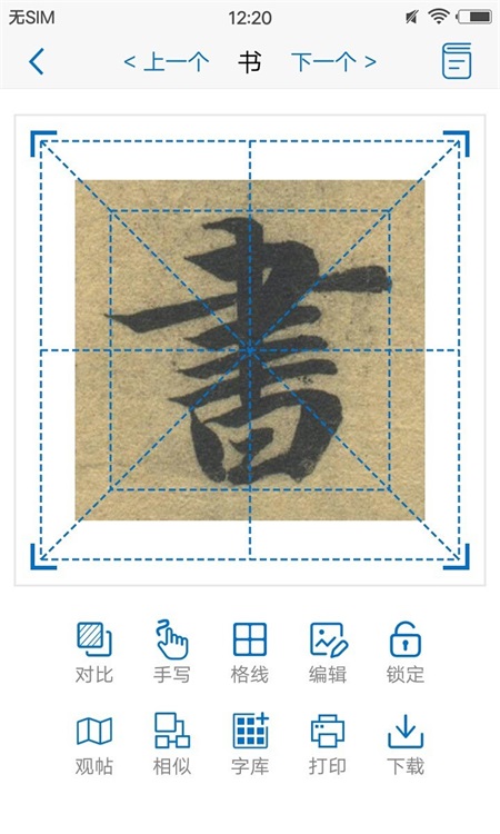 以观书法最新版本 5.3.6安卓版
