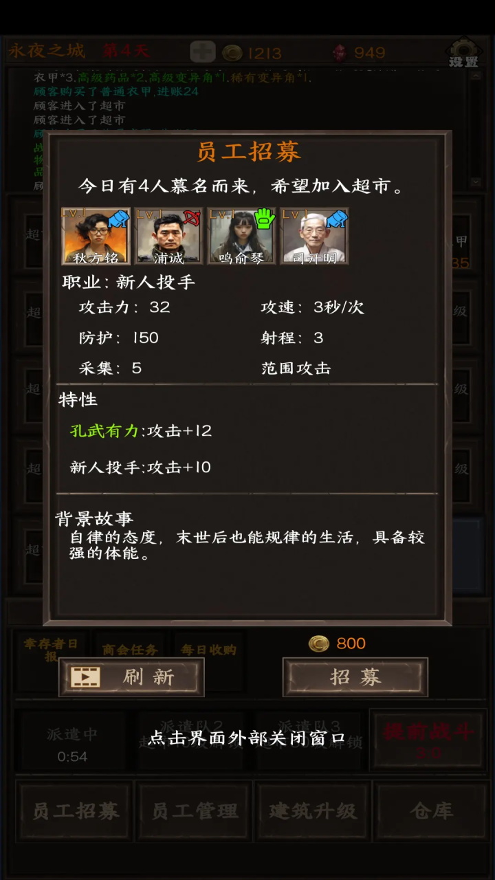 我在末世开超市手游 16.0安卓版