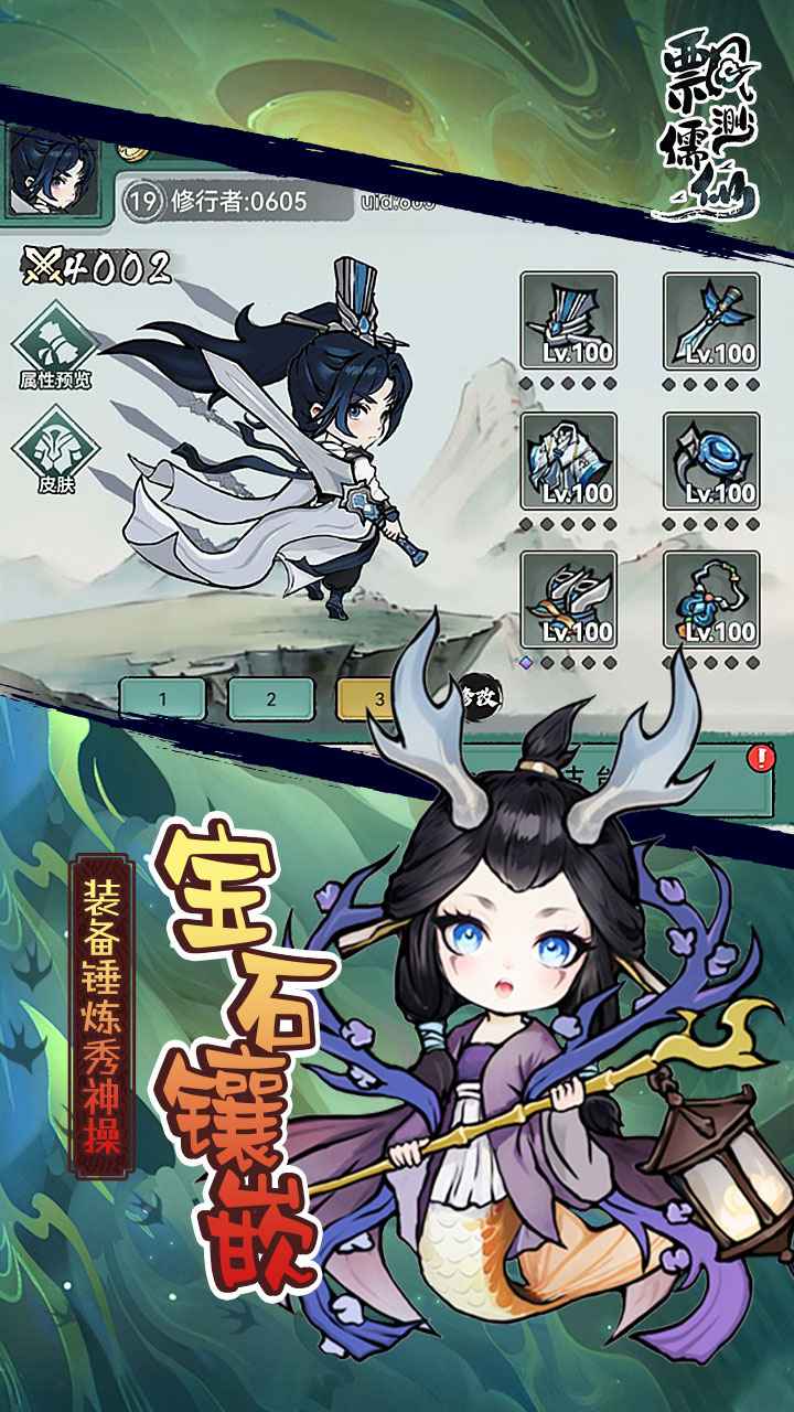 飘渺儒仙最新版 20240329_1.0.0安卓版