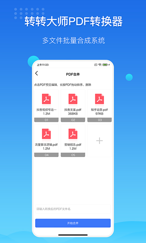 转转大师pdf转换器app 4.1.2安卓版