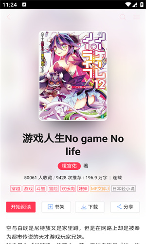 哔哩轻小说官方版