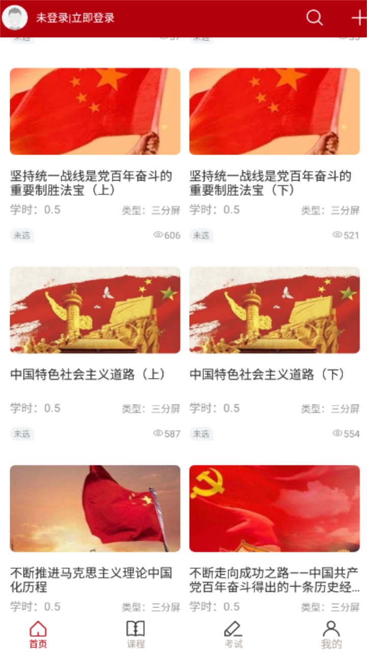 湛江市干部在线学习中心手机版 v3.2.0安卓版