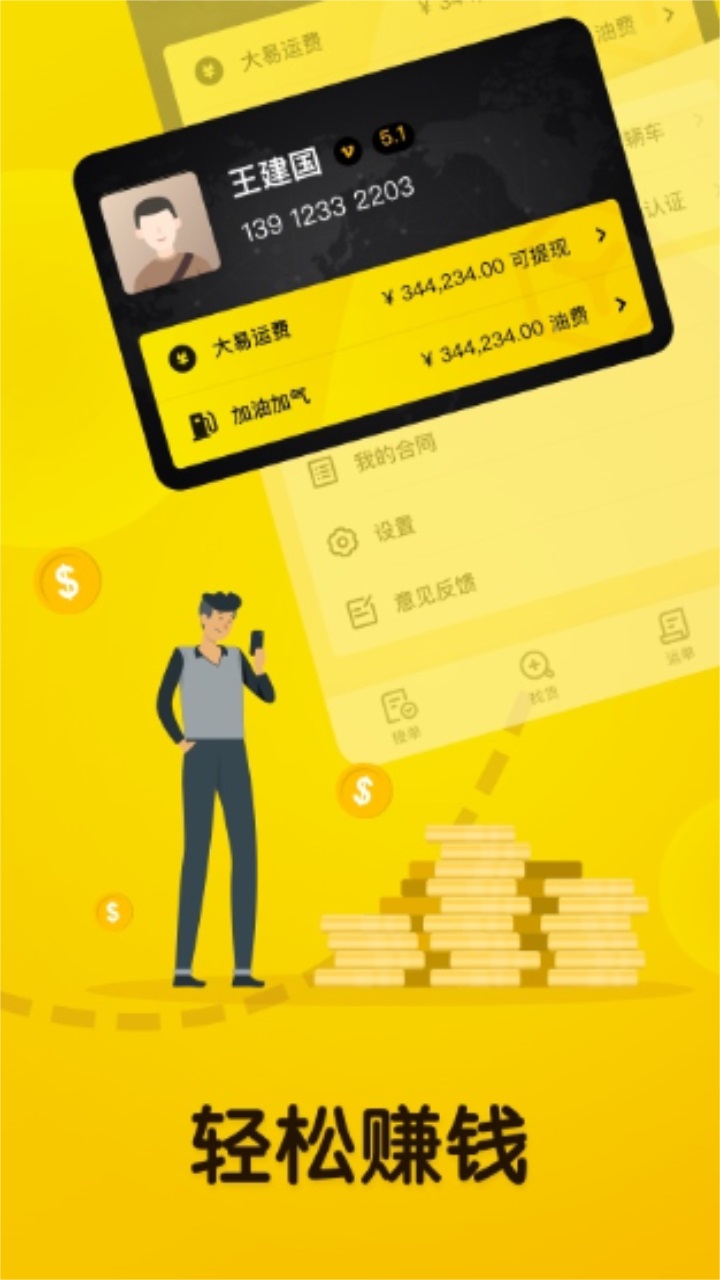 大易司机货运平台 7.2.42最新版