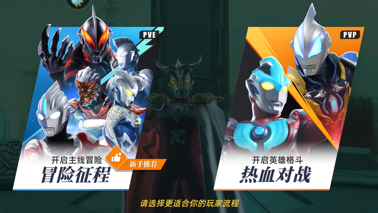 奥特曼传奇英雄2手游 3.1.0安卓版