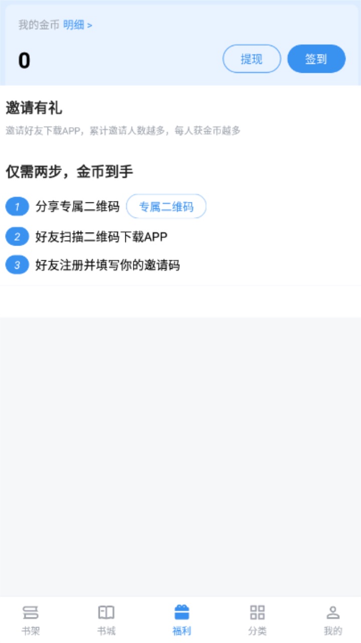 9x阅读器官方版正版 2.6.8安卓版