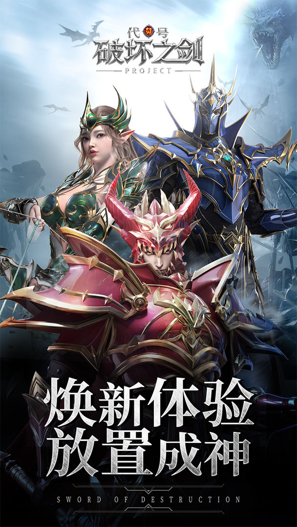 代号破坏之剑 1.0.2安卓版