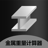金属重量计算器app 1.0.0安卓版
