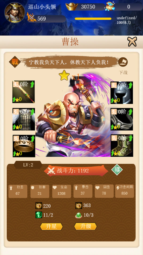 去三国当大哥 2安卓版