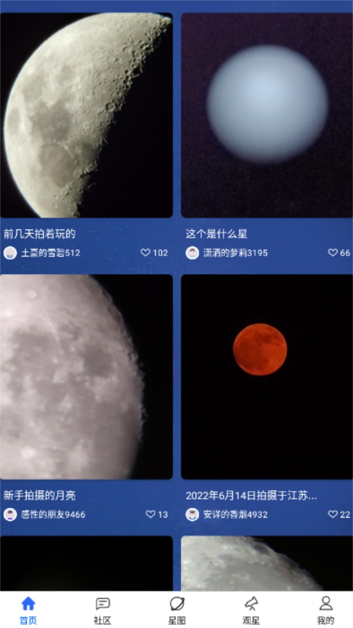 天文大师软件 1.2.3安卓版