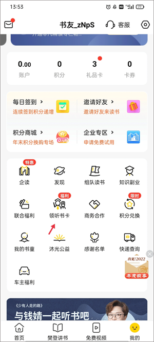 樊登读书免费版