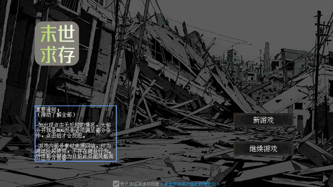 末世求存游戏 1.52.0安卓版