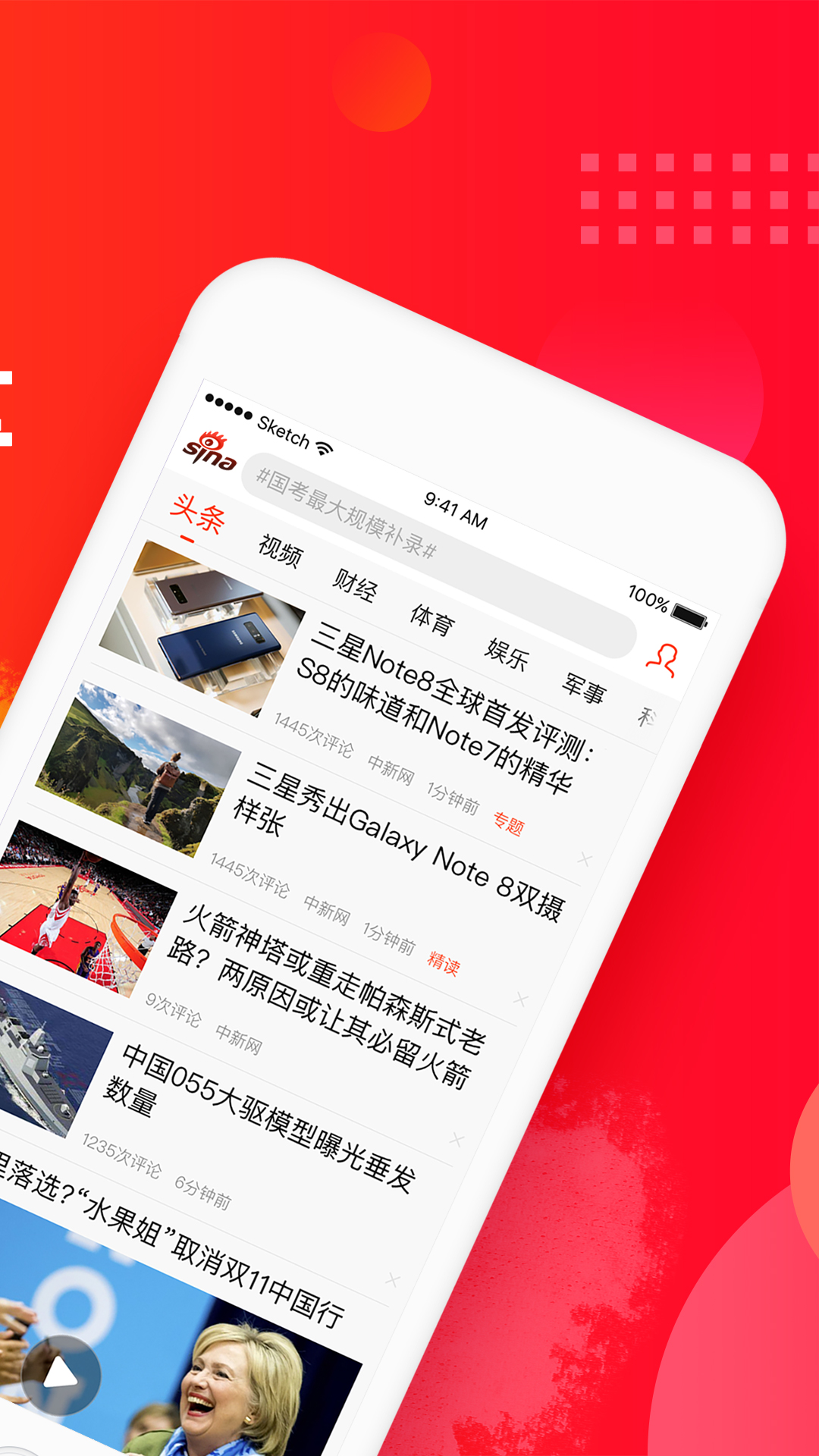 新浪新闻极速版安装包 8.4.0安卓版