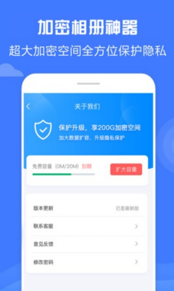 手机加密照相册神器软件4.0免费版