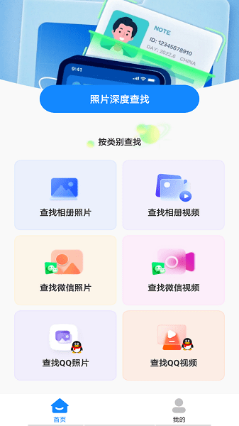 相册照片恢复助手app