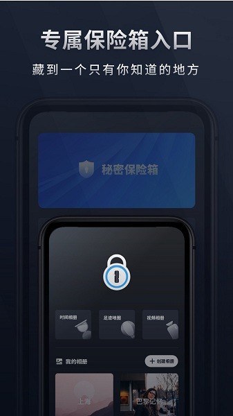 秘密相册宝无限空间版
