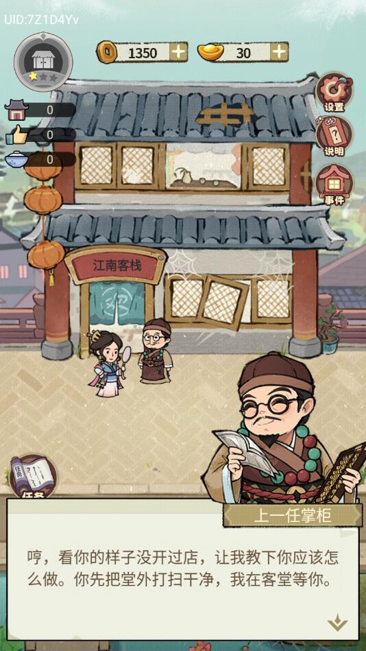 江湖大掌柜最新版 1.0.5安卓版